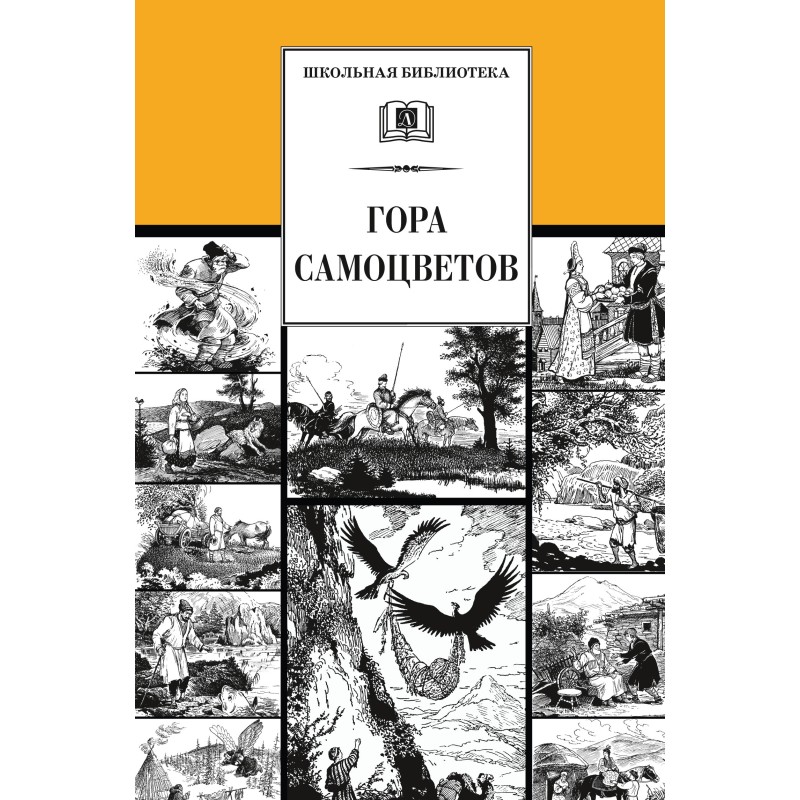 ШБ Гора самоцветов