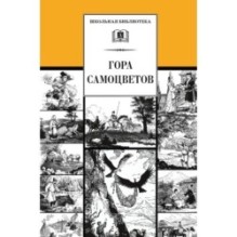 ШБ Гора самоцветов