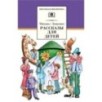 ШБ Зощенко. Рассказы для детей ШБ Зощенко. Рассказы для детей