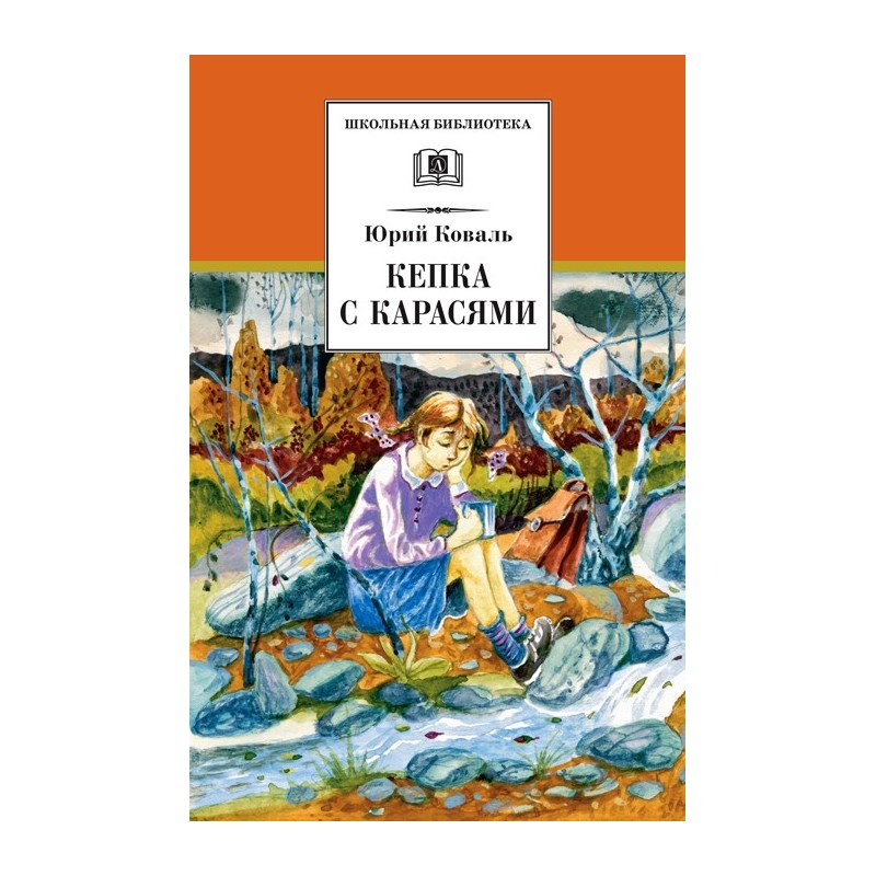 ШБ Коваль. Кепка с карасями