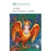 ШБ Левкиевская. Мифы и легенды восточных славян ШБ Левкиевская. Мифы и легенды восточных славян