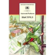 ШБ Рыбаков. Выстрел