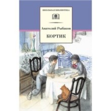 ШБ Рыбаков. Кортик