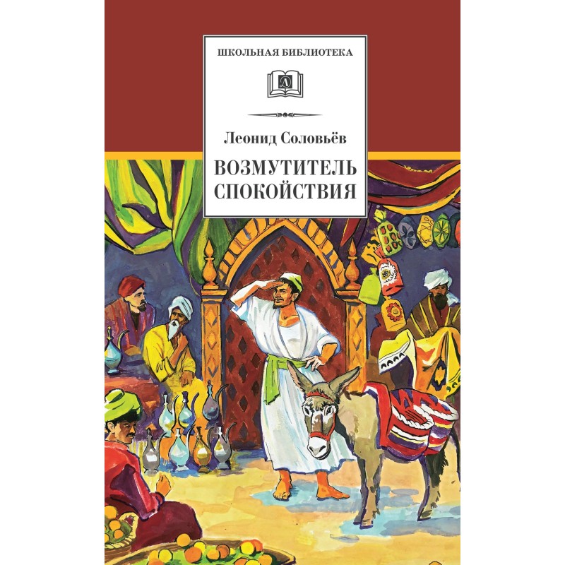 ШБ Соловьев. Возмутитель спокойствия