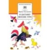 ШБ Токмакова. И настанет веселое утро ШБ Токмакова. И настанет веселое утро
