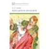 ШБ Чехов. Лошадиная фамилия