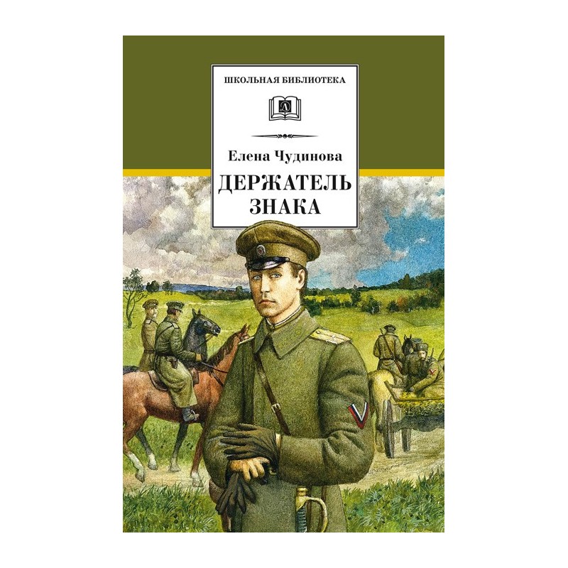 ШБ Чудинова. Держатель Знака