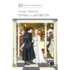 ШБ Шекспир. Ромео и Джульетта ШБ Шекспир. Ромео и Джульетта