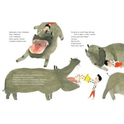 А бегемота нет!