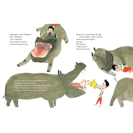 А бегемота нет!