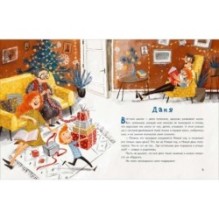 Аня, Даня и Новый год на весь год