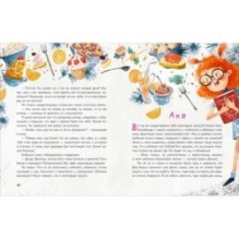 Аня, Даня и Новый год на весь год