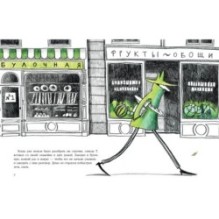 Арбузная голова. Сказка из городского парка (автограф)