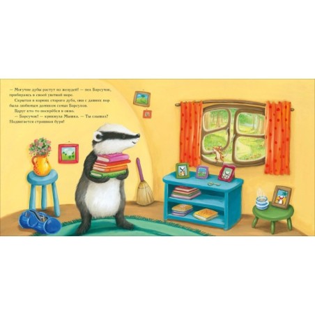 Барсучок и большая буря