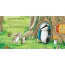 Барсучок и большая буря