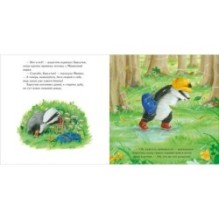 Барсучок и большая буря