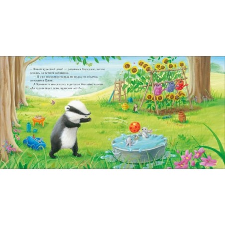 Барсучок и большая засуха