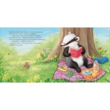 Барсучок и большой шар