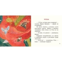 Букашка и Мушка