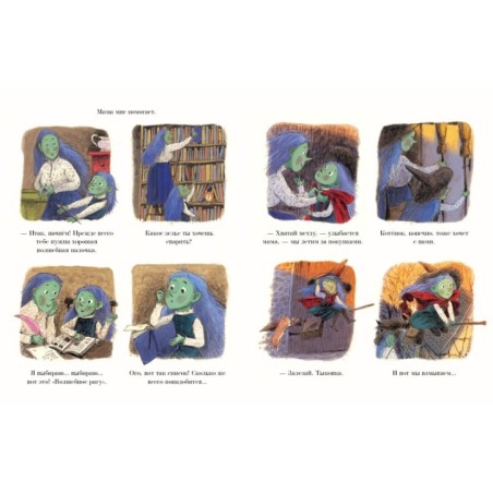 Ведьма Бетти. Первое зелье