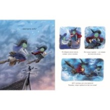 Ведьма Бетти. Первое зелье