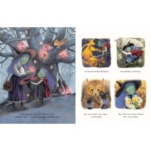 Ведьма Бетти. Первое зелье