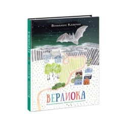 Верлиока