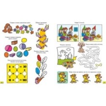 Весёлые задачки. Тетрадь 4