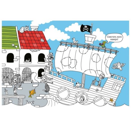 Весёлые пираты. Раскраска