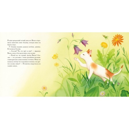 Вилко и Азалия