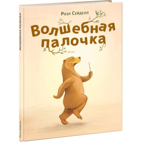 Волшебная палочка