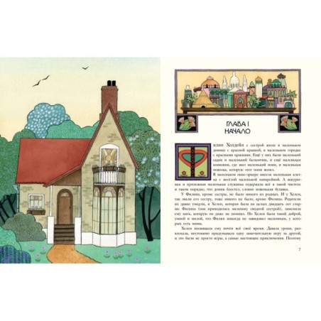 Волшебный город