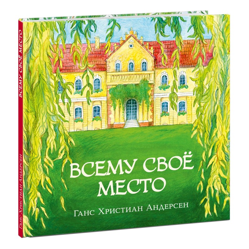 Всему свое место