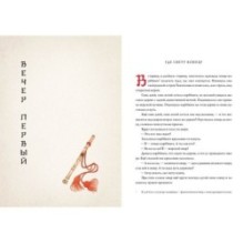 Десять вечеров. Японские народные сказки (автограф)