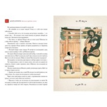 Десять вечеров. Японские народные сказки (автограф)