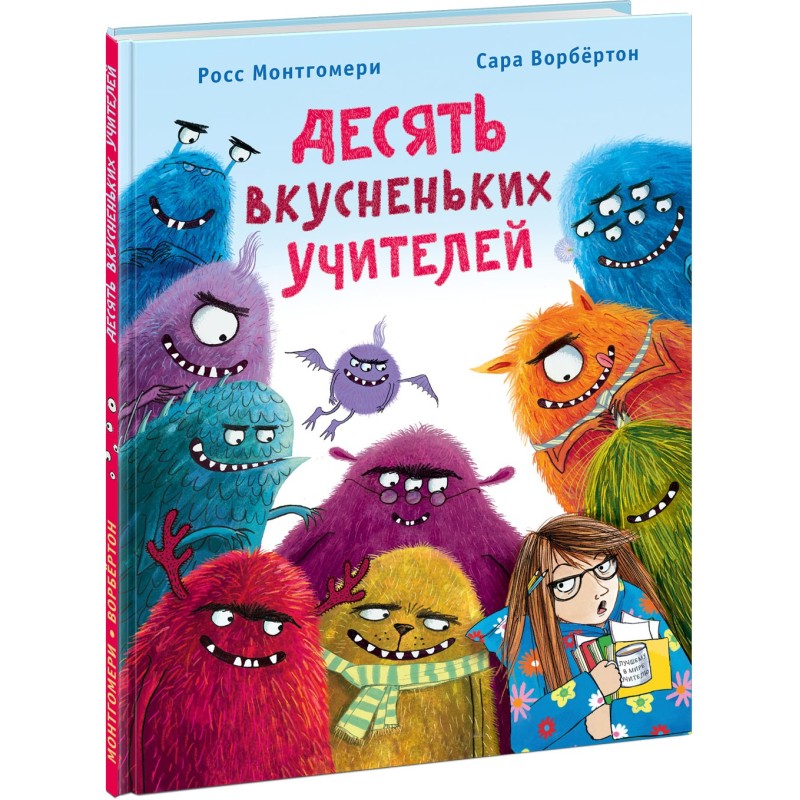 Десять вкусненьких учителей Десять вкусненьких учителей