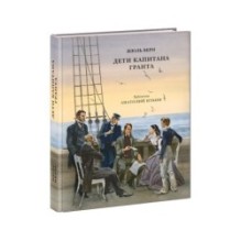 Дети капитана Гранта