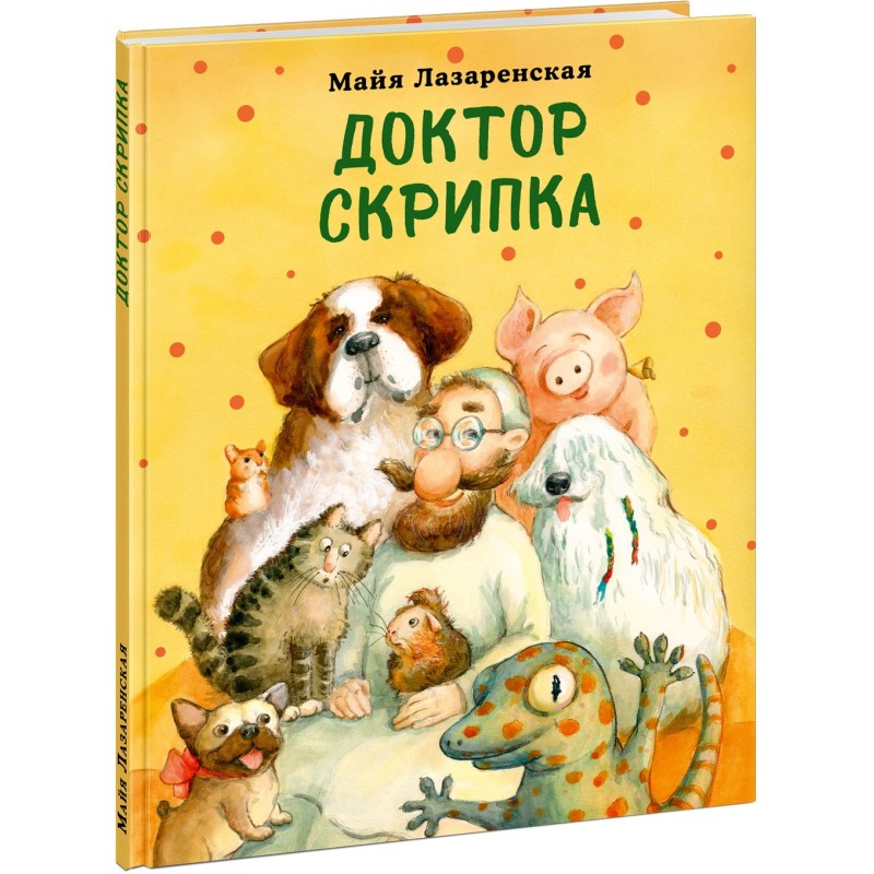 Доктор Скрипка