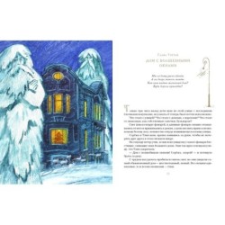 Дом с волшебными окнами