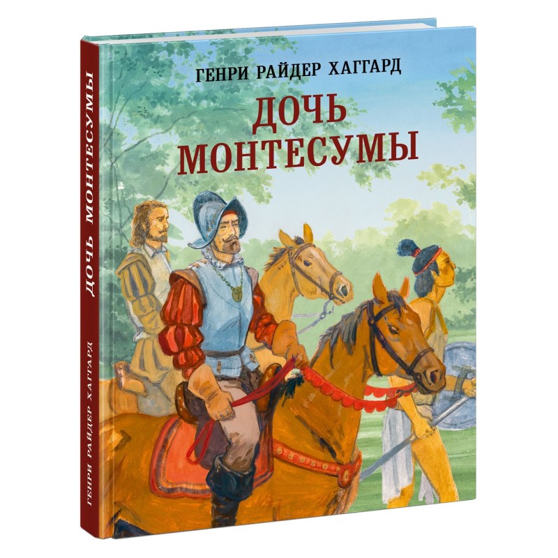 Дочь Монтесумы