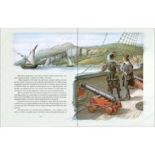 Жизнь и удивительные приключения морехода Робинзона Крузо