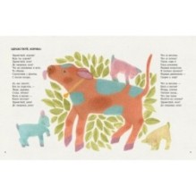 Здравствуй, корова!