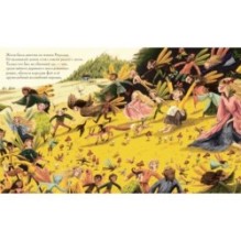 Имельда и король гоблинов