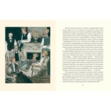 Истории, рассказанные после ужина