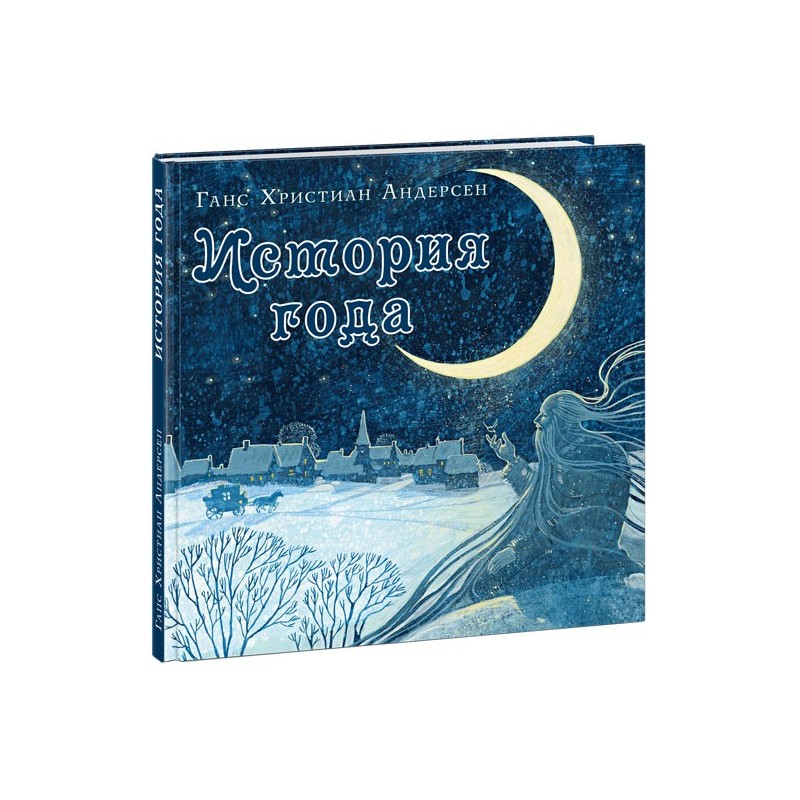 История года