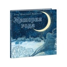 История года