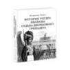 История унтера Иванова. Судьба дворцового гренадера