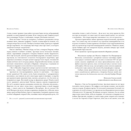 История унтера Иванова. Судьба дворцового гренадера