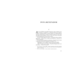 История унтера Иванова. Судьба дворцового гренадера