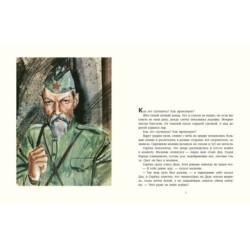 Как Серёжа на войну ходил